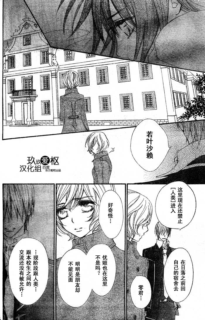 +吸血鬼骑士韩漫全集-第71话无删减无遮挡章节图片 