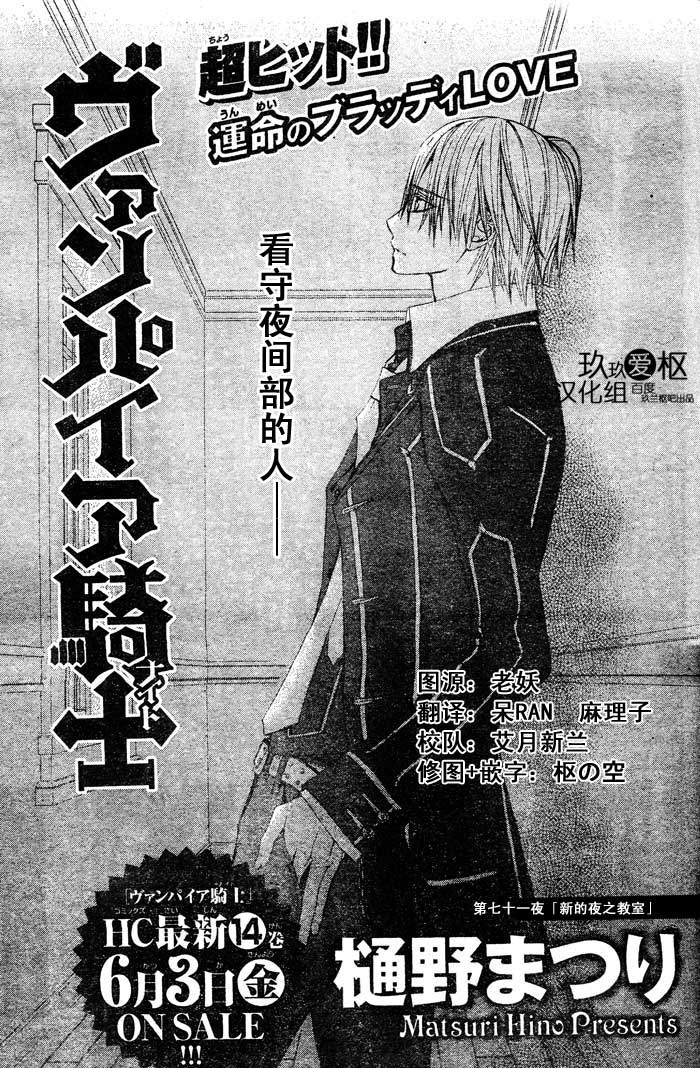 +吸血鬼骑士韩漫全集-第71话无删减无遮挡章节图片 