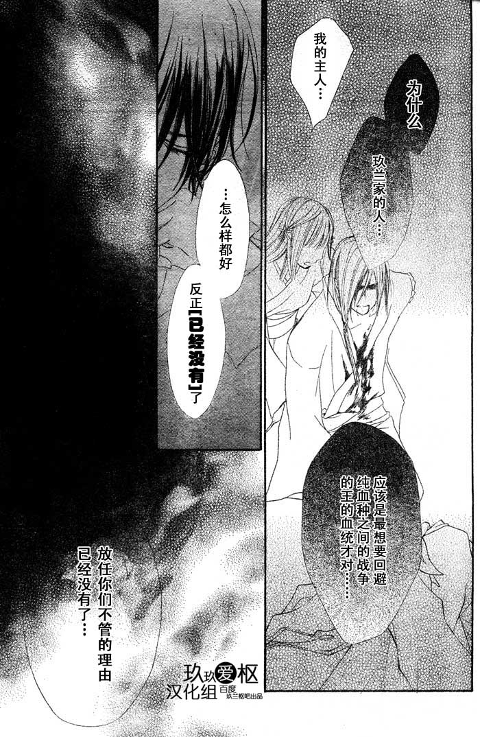 +吸血鬼骑士韩漫全集-第71话无删减无遮挡章节图片 