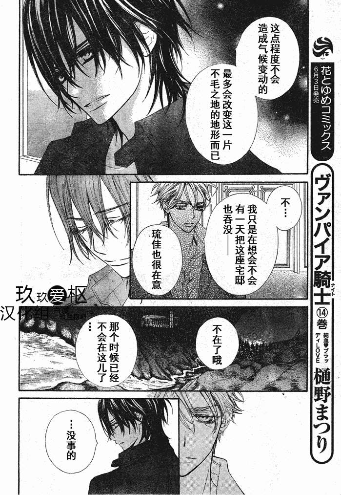 +吸血鬼骑士韩漫全集-第72话无删减无遮挡章节图片 