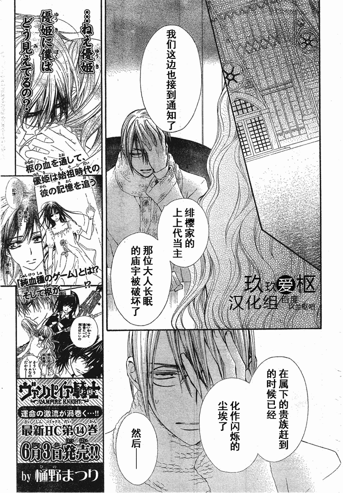 +吸血鬼骑士韩漫全集-第72话无删减无遮挡章节图片 