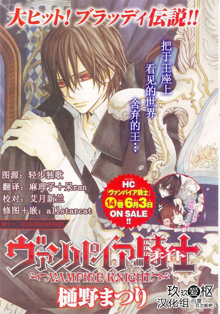 +吸血鬼骑士韩漫全集-第72话无删减无遮挡章节图片 