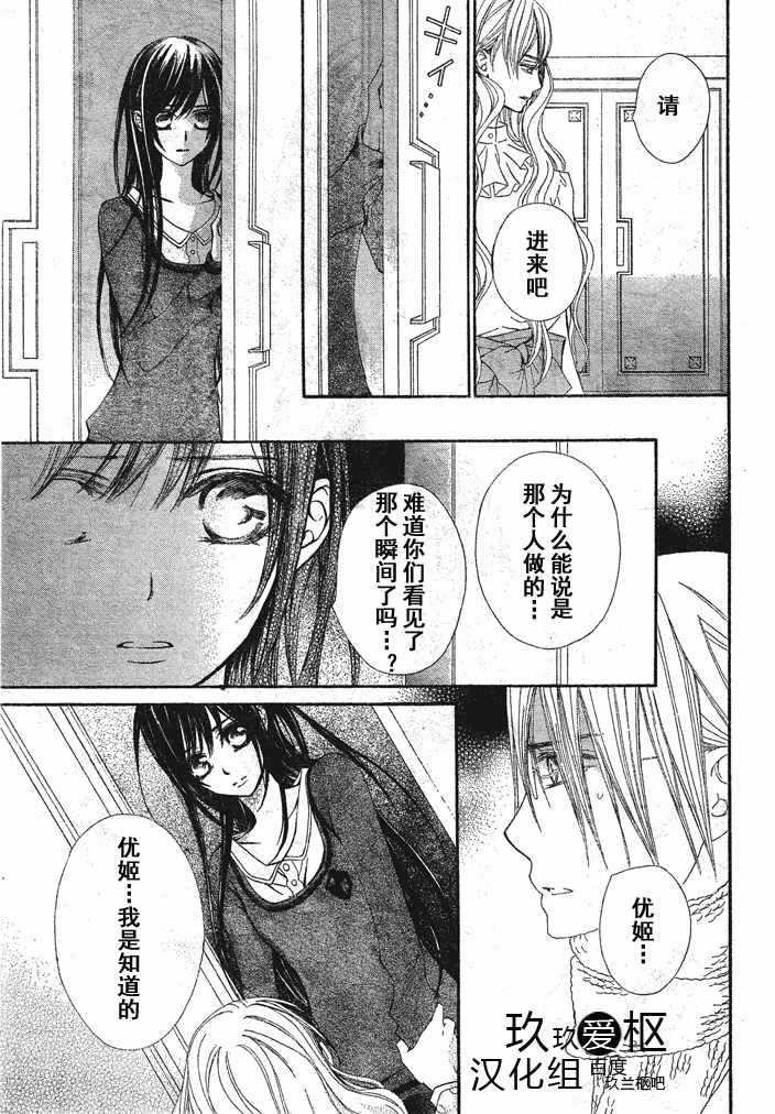 +吸血鬼骑士韩漫全集-第72话无删减无遮挡章节图片 