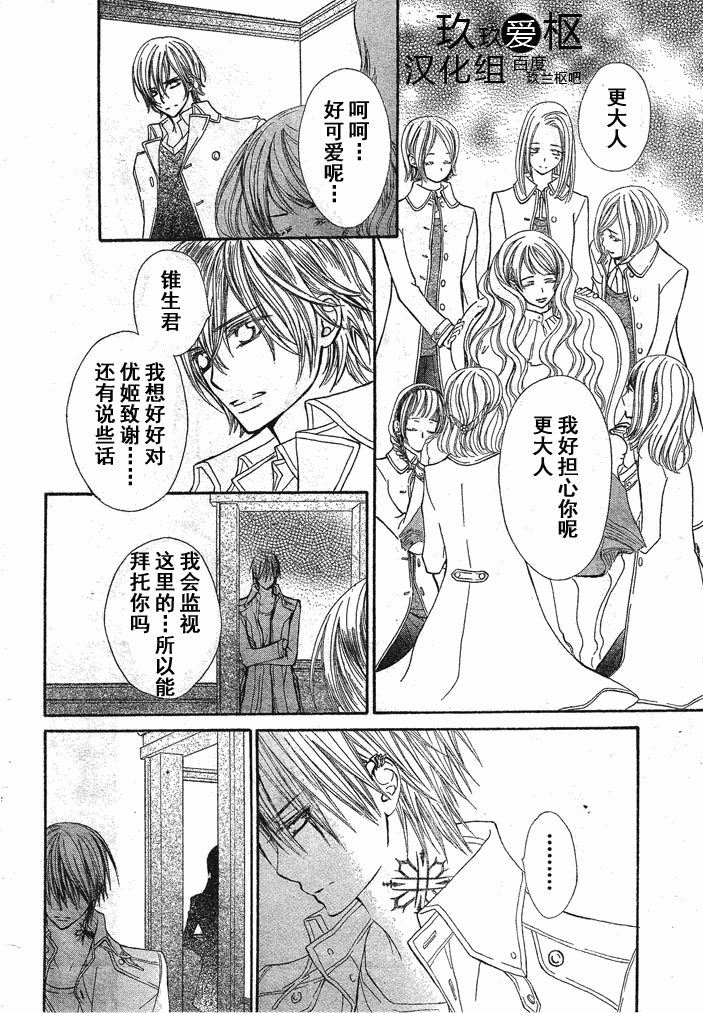 +吸血鬼骑士韩漫全集-第72话无删减无遮挡章节图片 