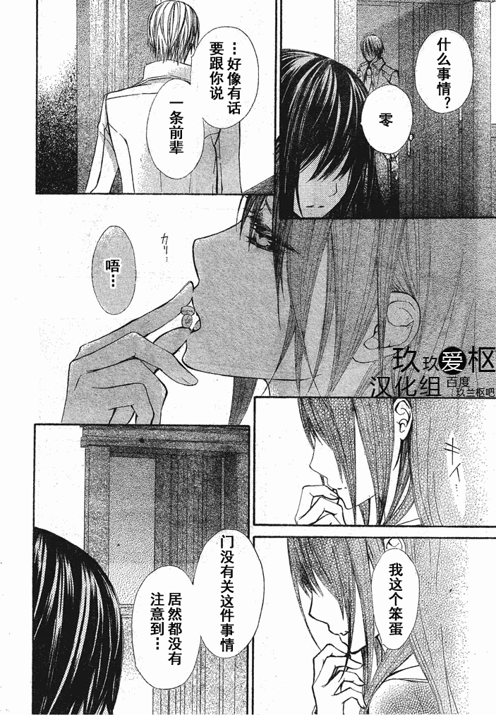 +吸血鬼骑士韩漫全集-第72话无删减无遮挡章节图片 