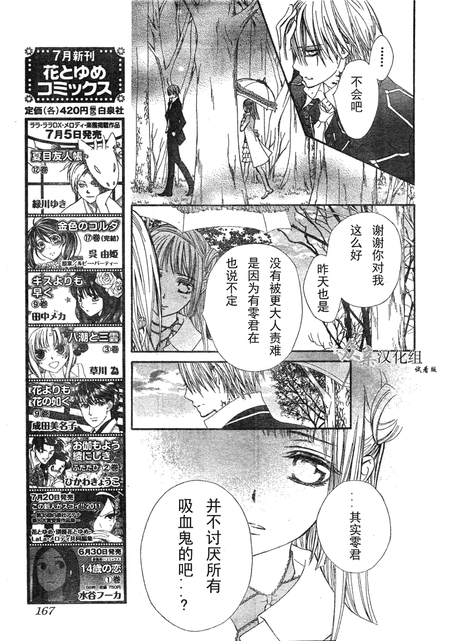 +吸血鬼骑士韩漫全集-第73话无删减无遮挡章节图片 