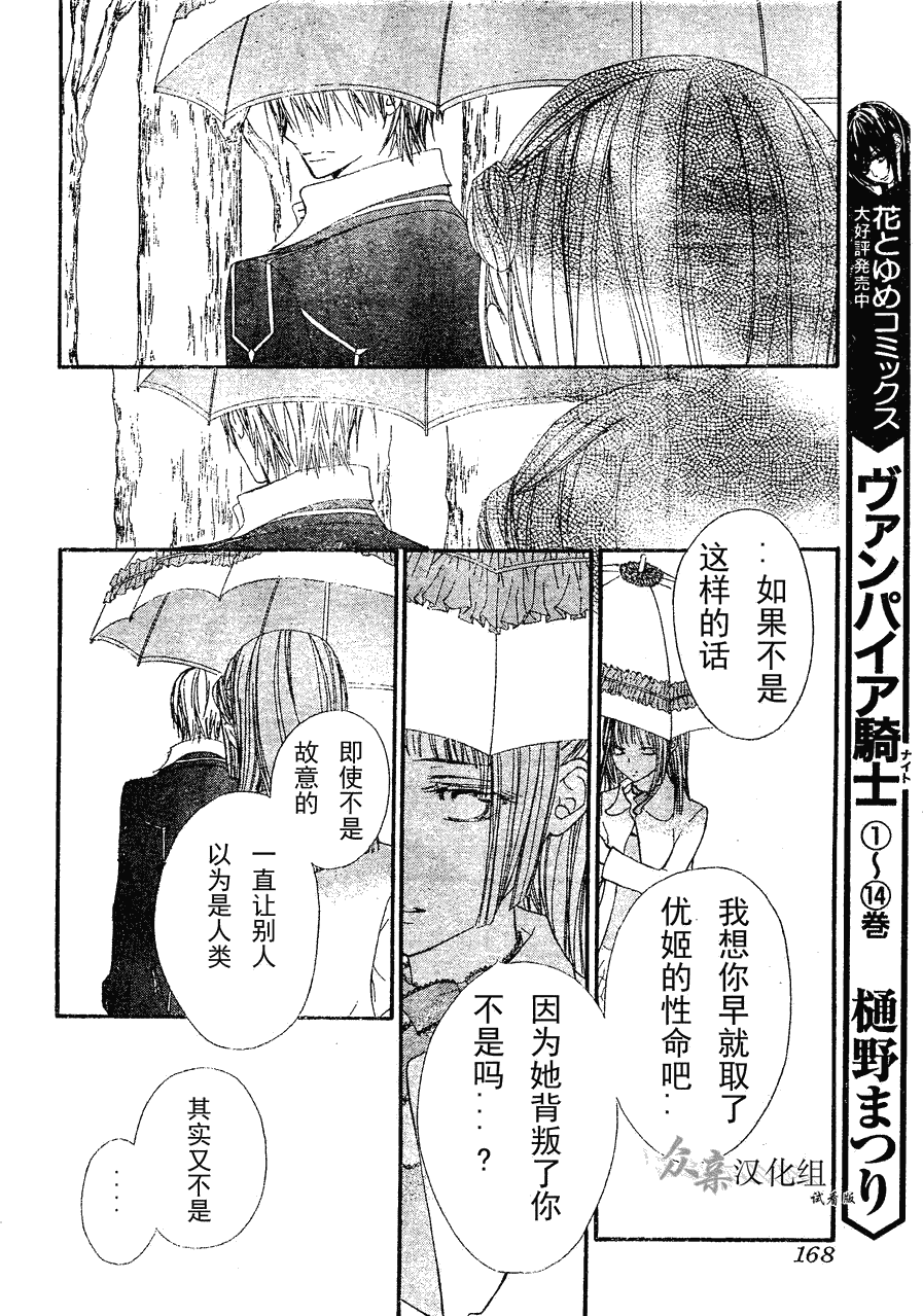 +吸血鬼骑士韩漫全集-第73话无删减无遮挡章节图片 