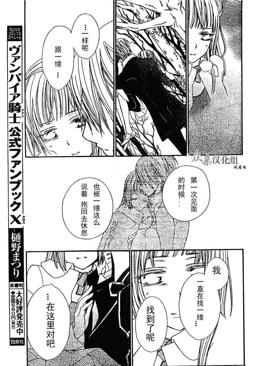 +吸血鬼骑士韩漫全集-第73话无删减无遮挡章节图片 