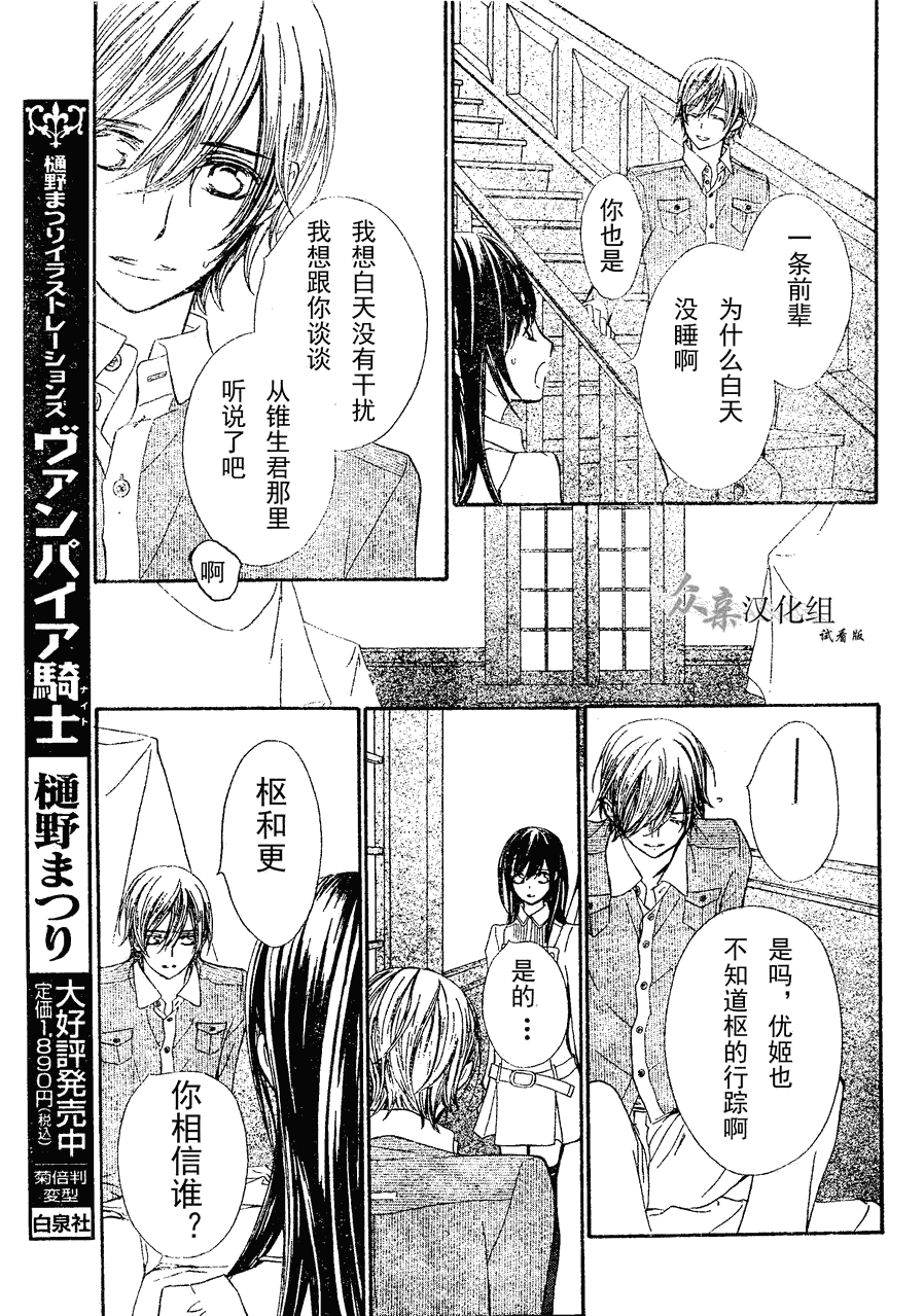 +吸血鬼骑士韩漫全集-第73话无删减无遮挡章节图片 