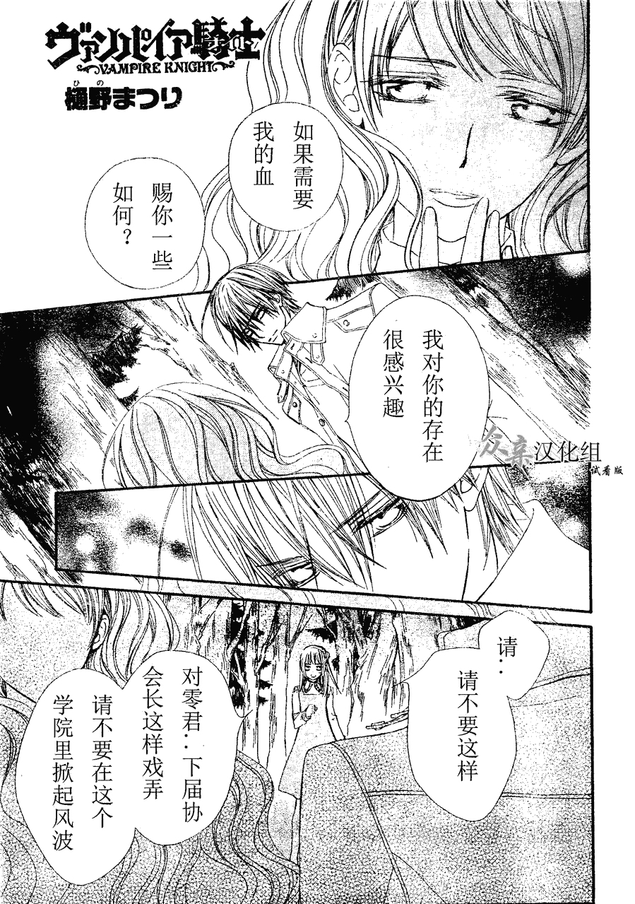 +吸血鬼骑士韩漫全集-第73话无删减无遮挡章节图片 