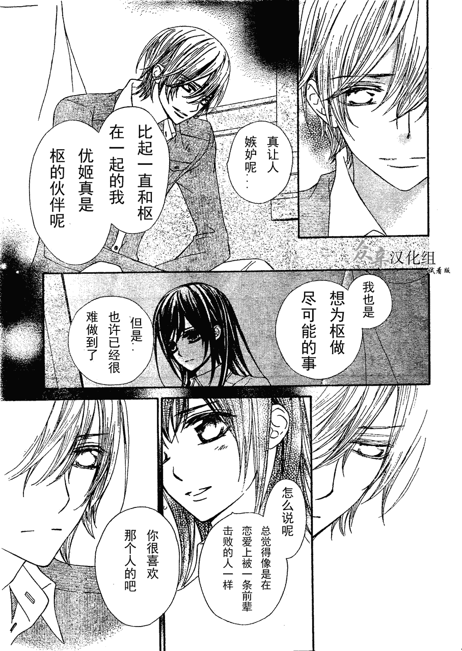 +吸血鬼骑士韩漫全集-第73话无删减无遮挡章节图片 