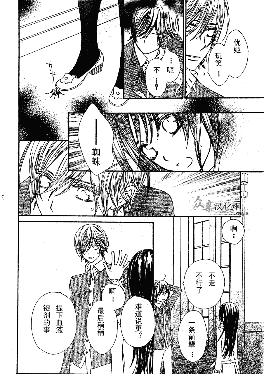 +吸血鬼骑士韩漫全集-第73话无删减无遮挡章节图片 