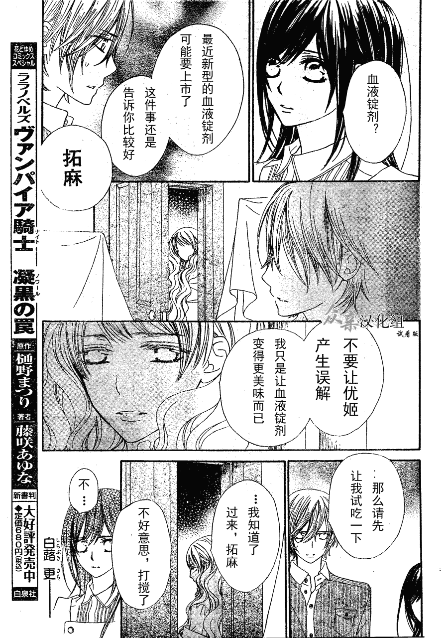 +吸血鬼骑士韩漫全集-第73话无删减无遮挡章节图片 