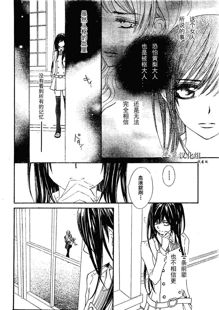 +吸血鬼骑士韩漫全集-第73话无删减无遮挡章节图片 
