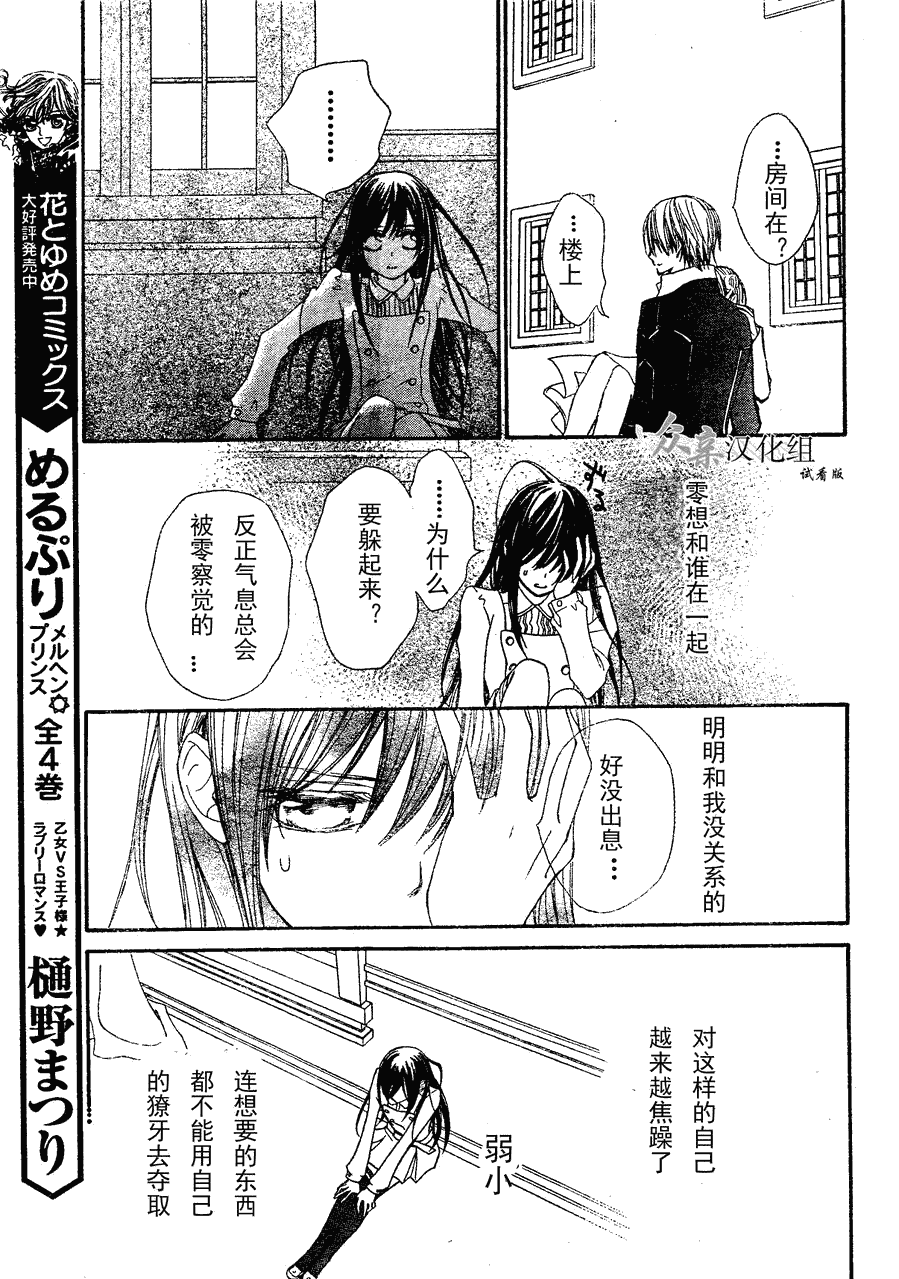 +吸血鬼骑士韩漫全集-第73话无删减无遮挡章节图片 