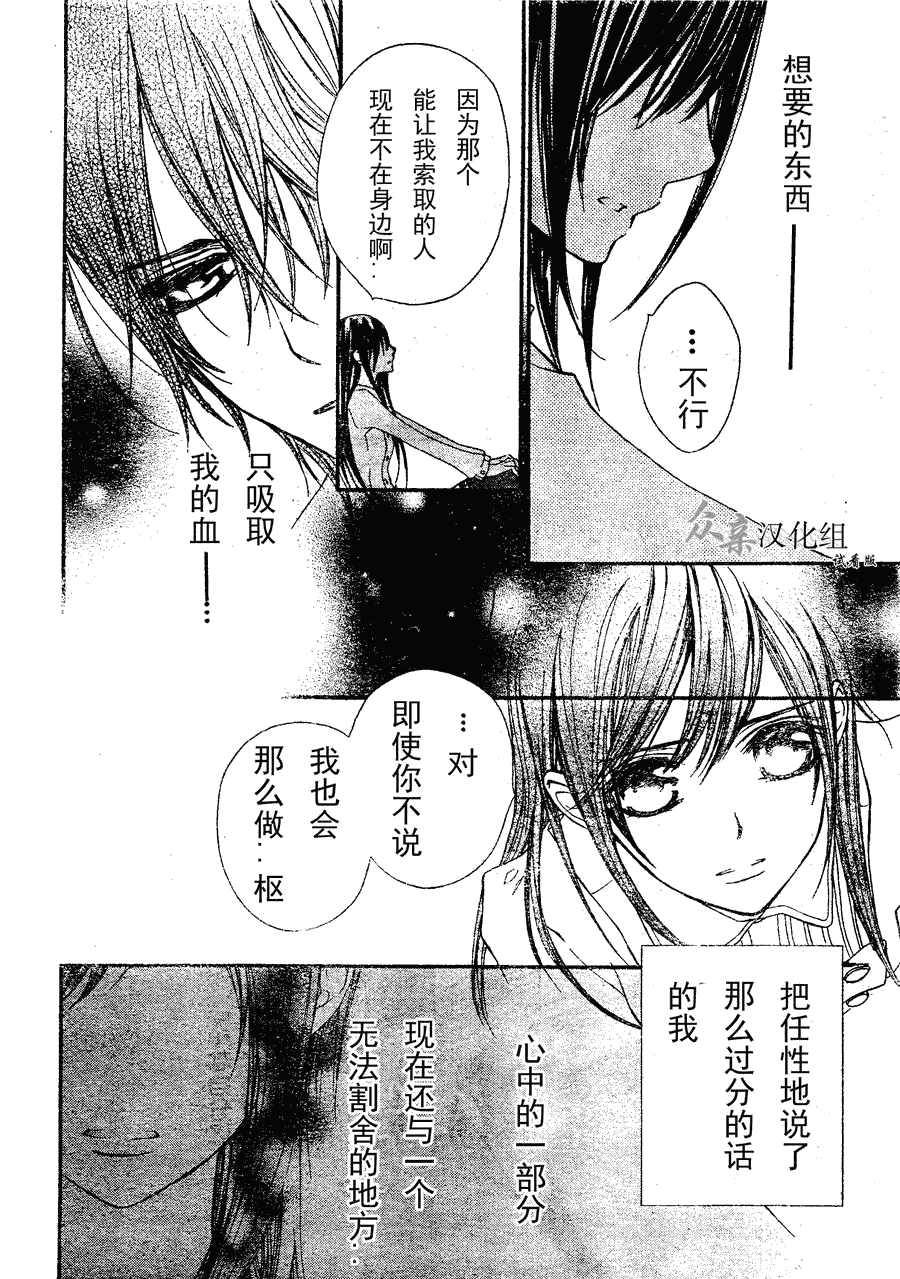 +吸血鬼骑士韩漫全集-第73话无删减无遮挡章节图片 