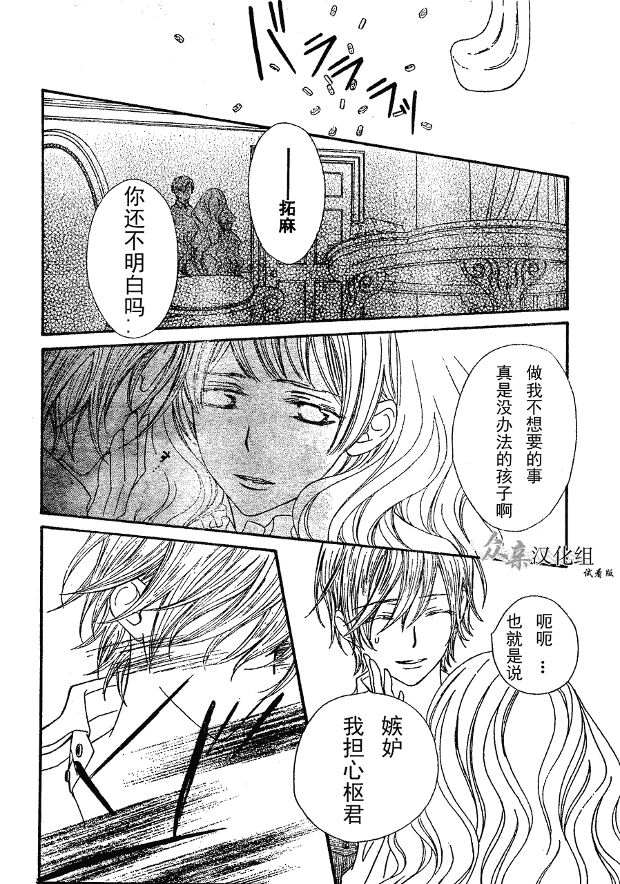 +吸血鬼骑士韩漫全集-第73话无删减无遮挡章节图片 