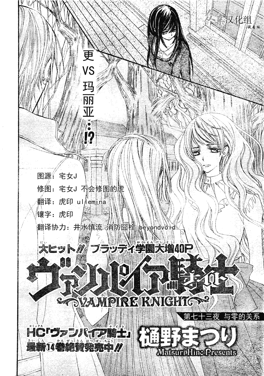 +吸血鬼骑士韩漫全集-第73话无删减无遮挡章节图片 