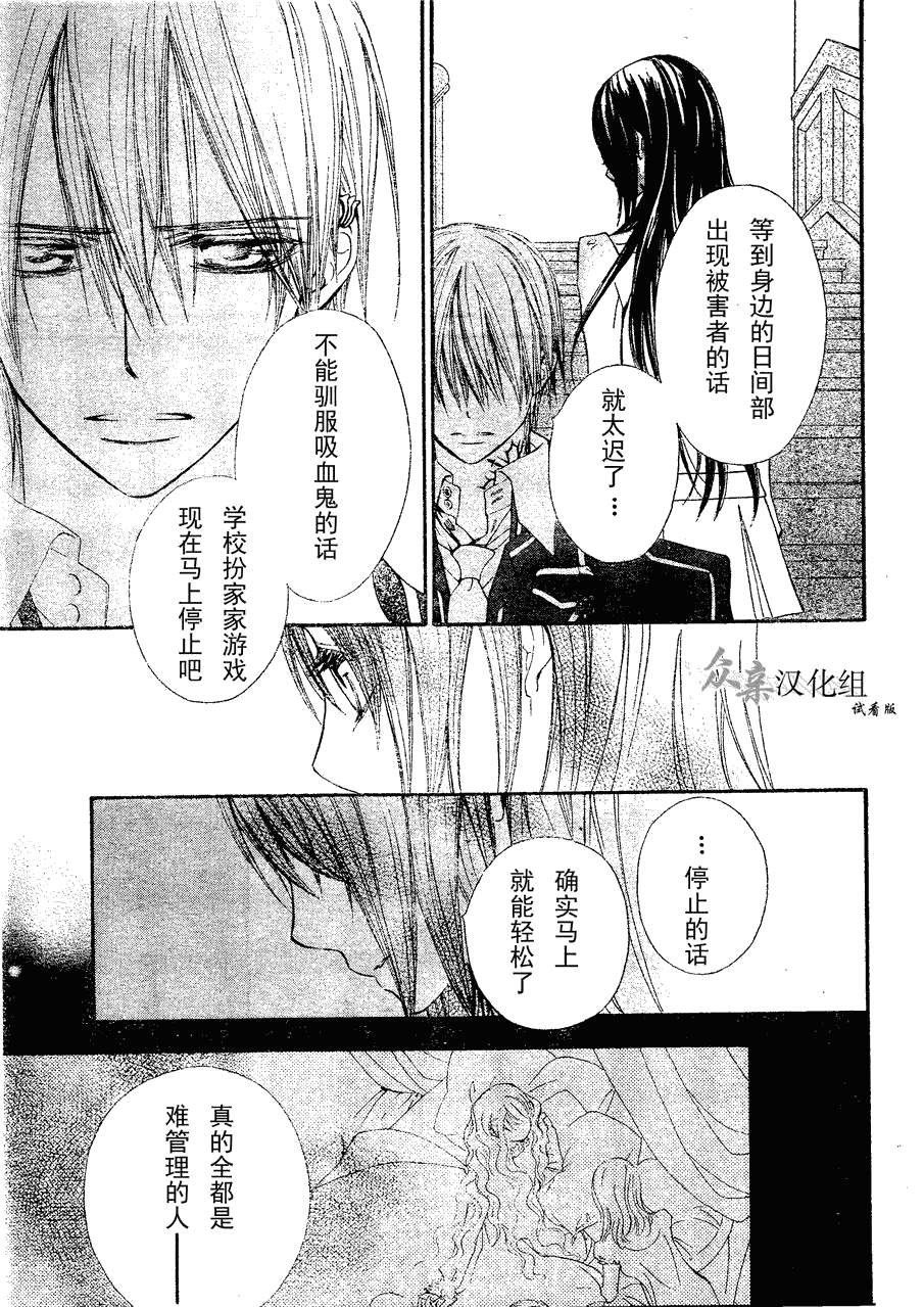 +吸血鬼骑士韩漫全集-第73话无删减无遮挡章节图片 