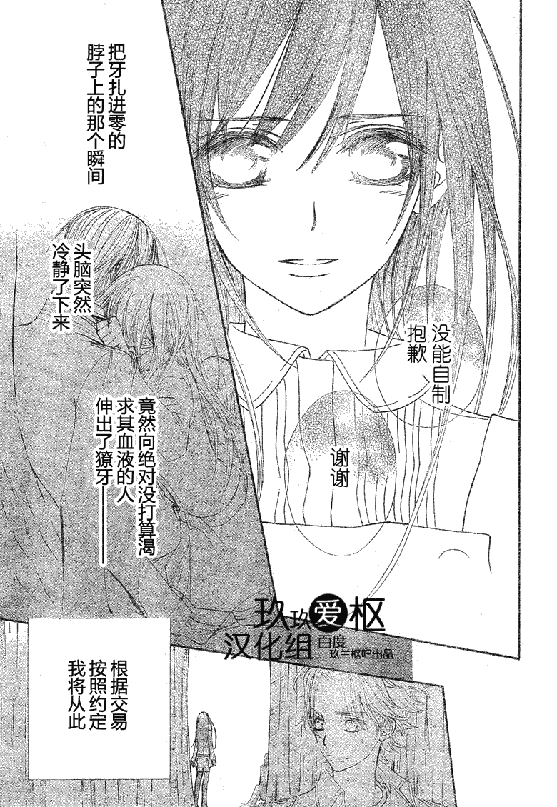 +吸血鬼骑士韩漫全集-第74话无删减无遮挡章节图片 