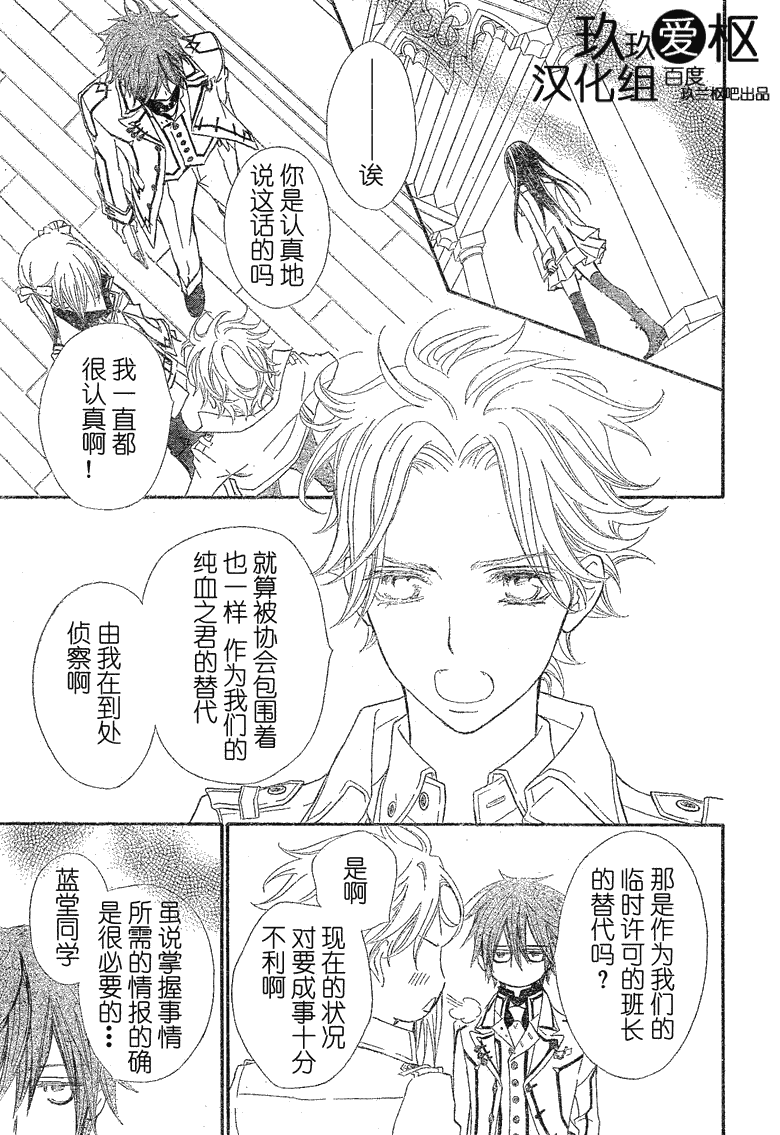 +吸血鬼骑士韩漫全集-第74话无删减无遮挡章节图片 