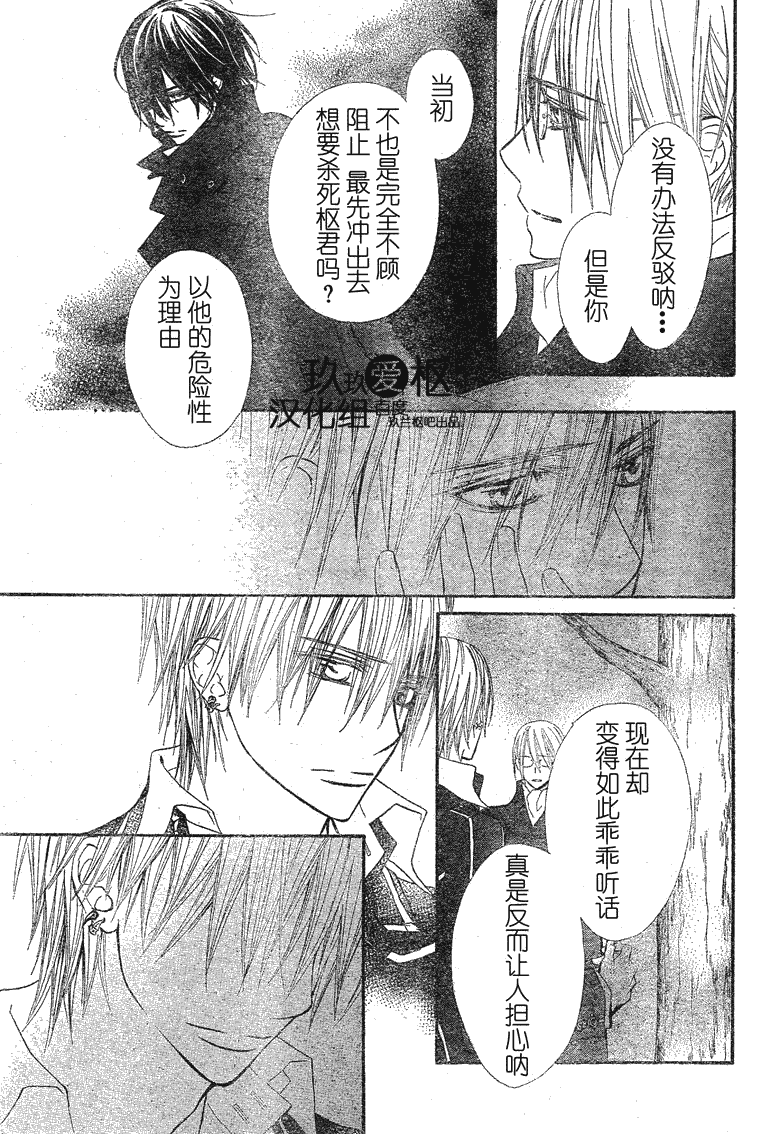 +吸血鬼骑士韩漫全集-第74话无删减无遮挡章节图片 