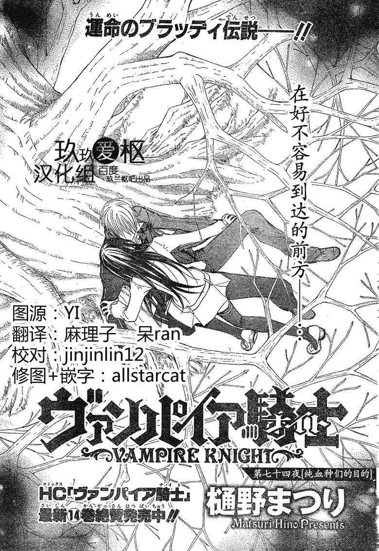 +吸血鬼骑士韩漫全集-第74话无删减无遮挡章节图片 