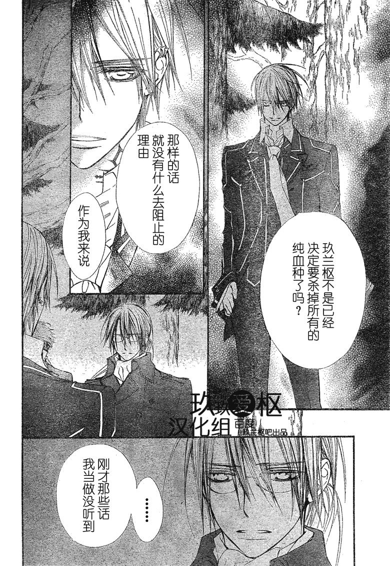 +吸血鬼骑士韩漫全集-第74话无删减无遮挡章节图片 