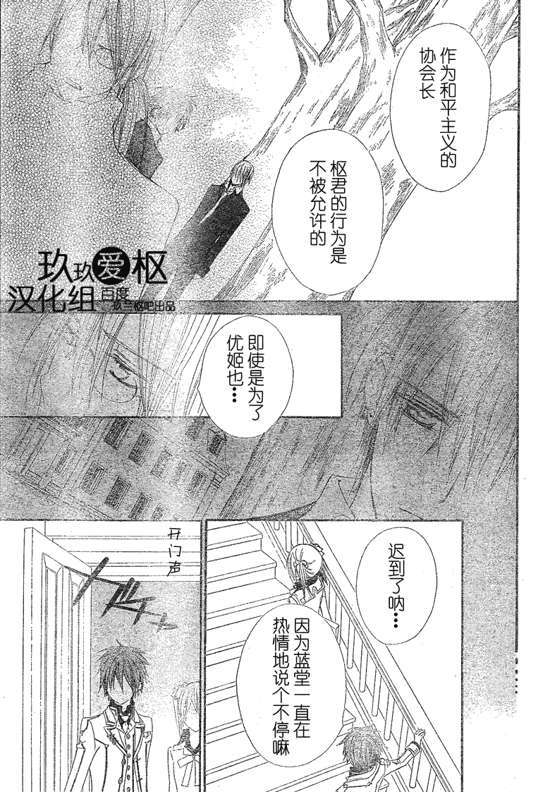 +吸血鬼骑士韩漫全集-第74话无删减无遮挡章节图片 