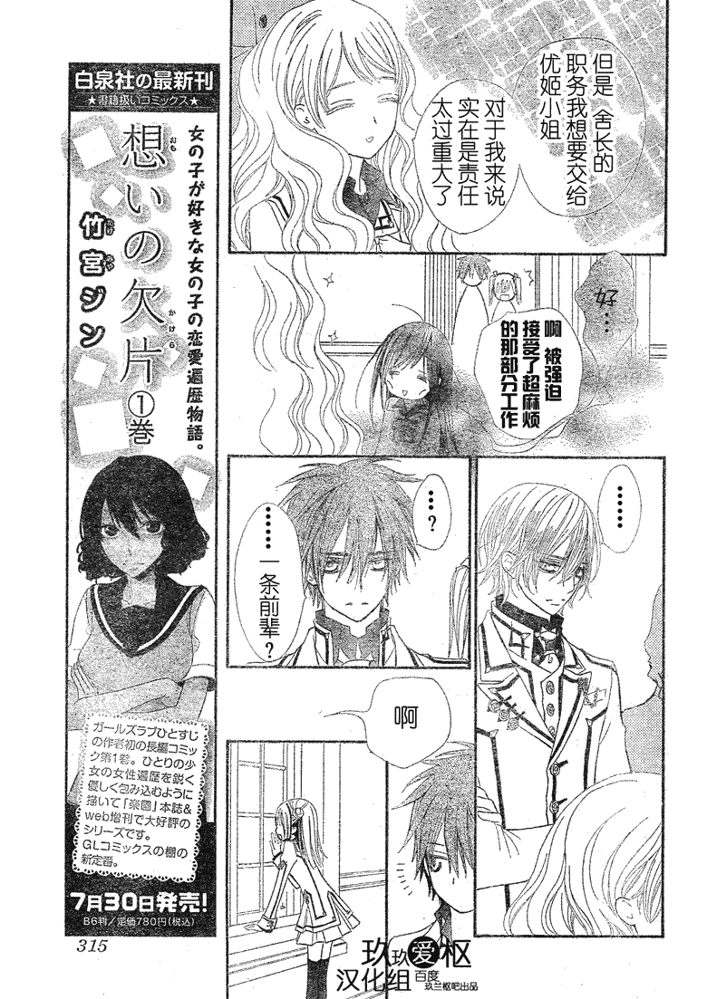 +吸血鬼骑士韩漫全集-第74话无删减无遮挡章节图片 