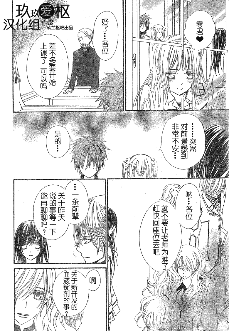+吸血鬼骑士韩漫全集-第74话无删减无遮挡章节图片 