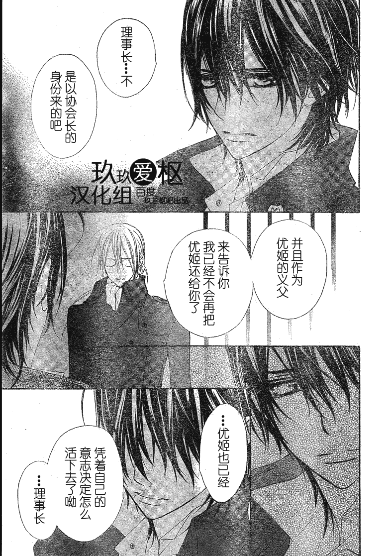 +吸血鬼骑士韩漫全集-第74话无删减无遮挡章节图片 