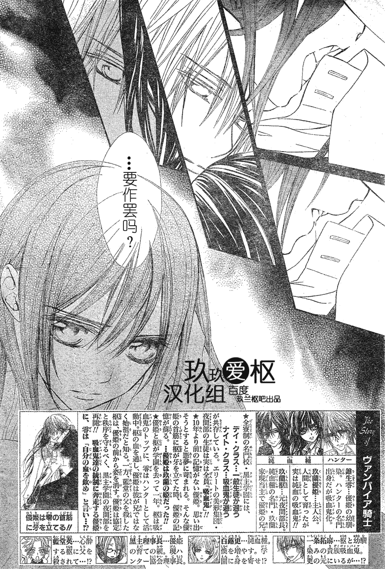 +吸血鬼骑士韩漫全集-第74话无删减无遮挡章节图片 