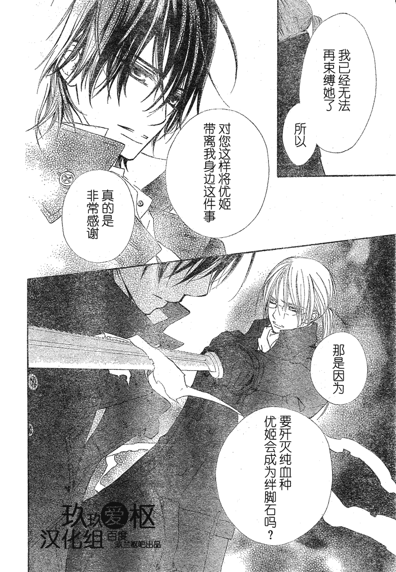 +吸血鬼骑士韩漫全集-第74话无删减无遮挡章节图片 