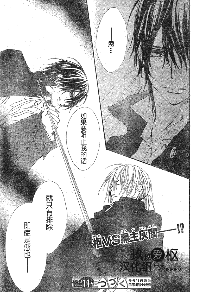 +吸血鬼骑士韩漫全集-第74话无删减无遮挡章节图片 