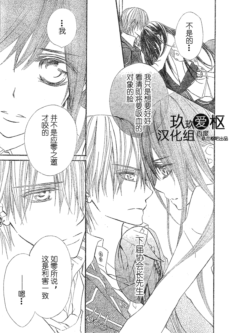 +吸血鬼骑士韩漫全集-第74话无删减无遮挡章节图片 