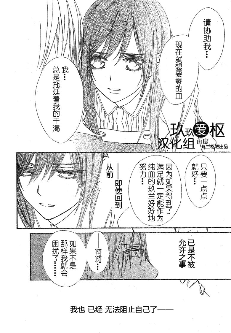 +吸血鬼骑士韩漫全集-第74话无删减无遮挡章节图片 