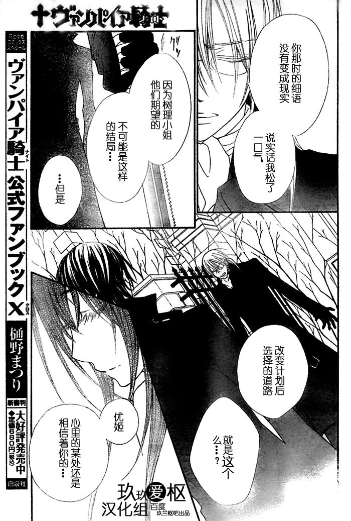 +吸血鬼骑士韩漫全集-第75话无删减无遮挡章节图片 
