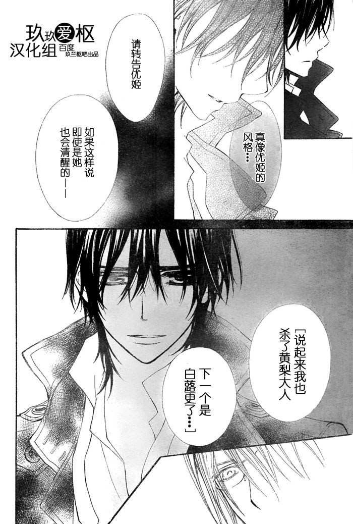+吸血鬼骑士韩漫全集-第75话无删减无遮挡章节图片 