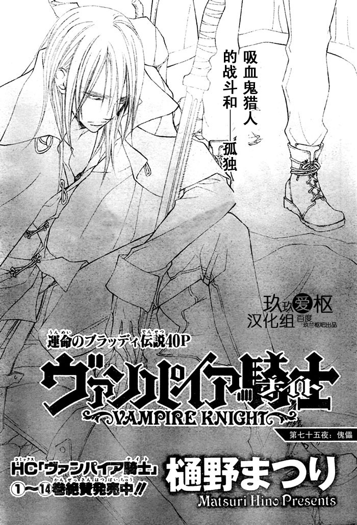 +吸血鬼骑士韩漫全集-第75话无删减无遮挡章节图片 