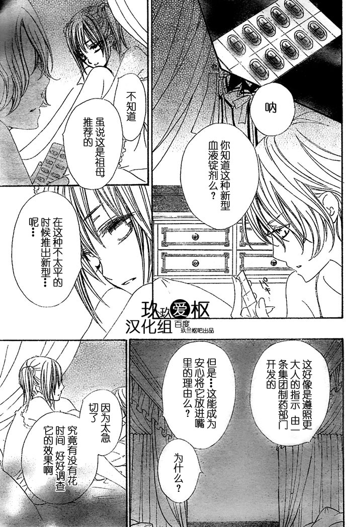 +吸血鬼骑士韩漫全集-第75话无删减无遮挡章节图片 