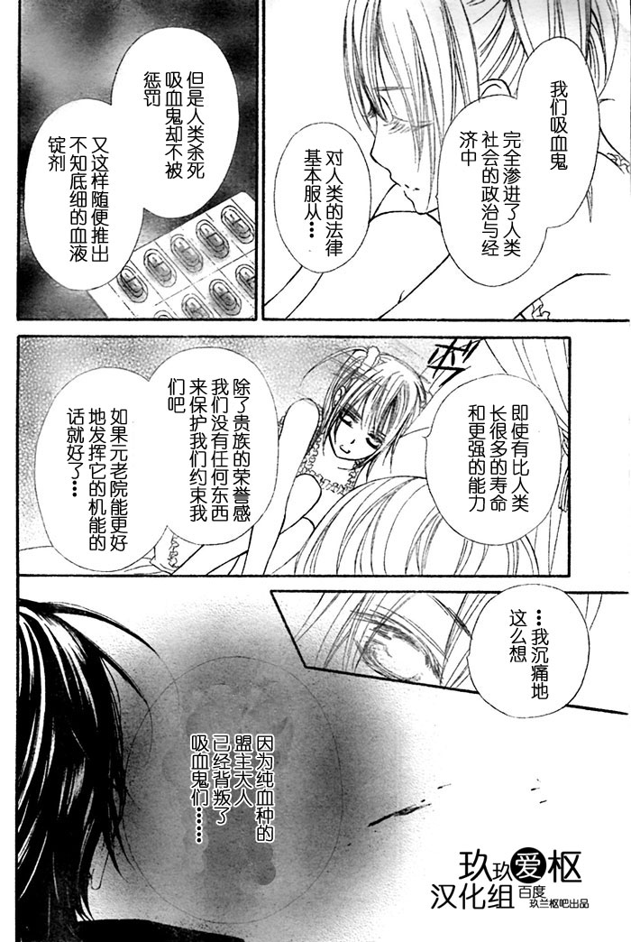 +吸血鬼骑士韩漫全集-第75话无删减无遮挡章节图片 