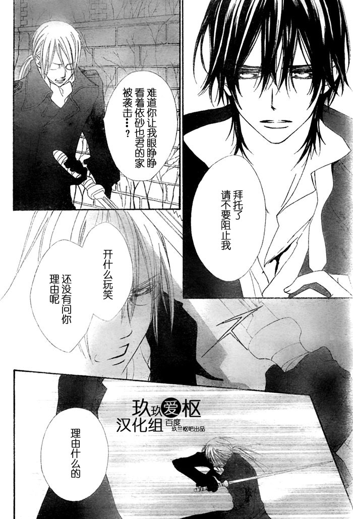 +吸血鬼骑士韩漫全集-第75话无删减无遮挡章节图片 