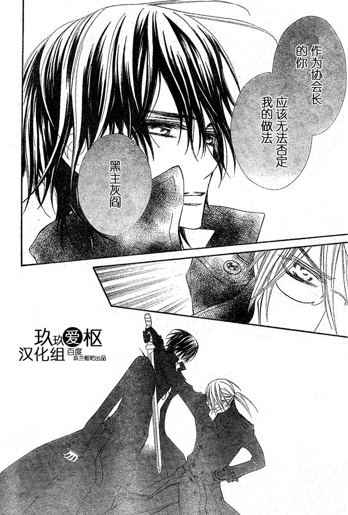 +吸血鬼骑士韩漫全集-第75话无删减无遮挡章节图片 