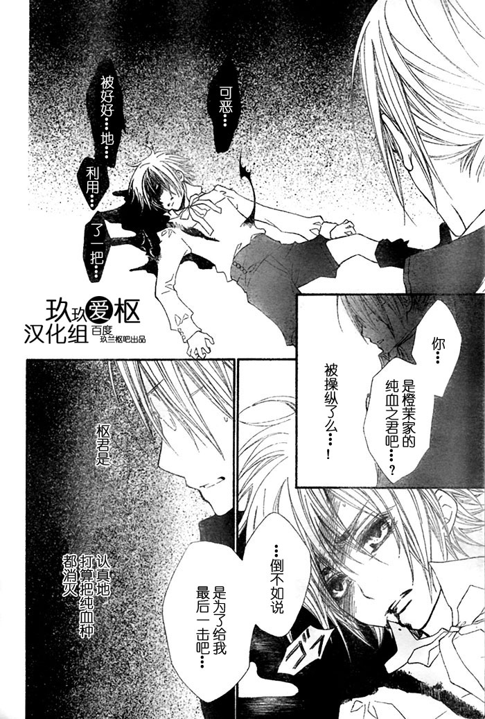 +吸血鬼骑士韩漫全集-第75话无删减无遮挡章节图片 