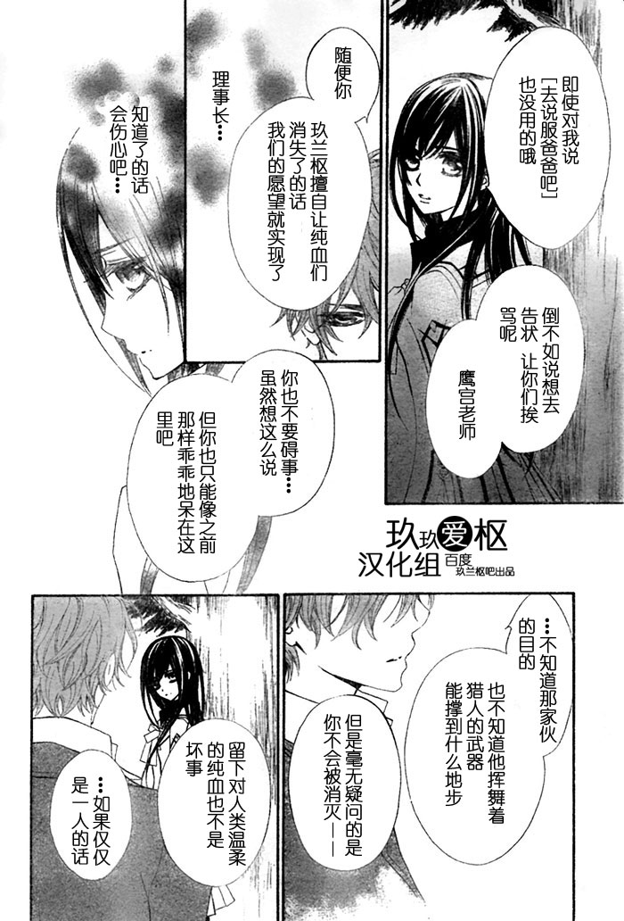 +吸血鬼骑士韩漫全集-第75话无删减无遮挡章节图片 