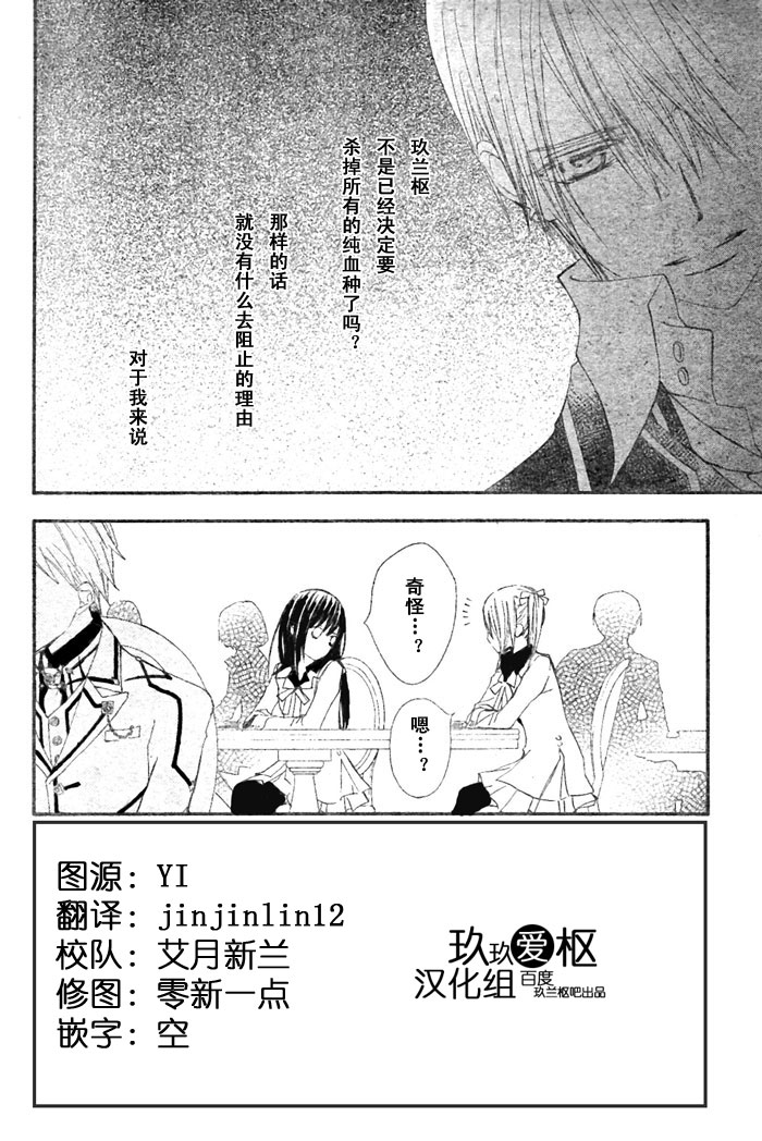 +吸血鬼骑士韩漫全集-第75话无删减无遮挡章节图片 