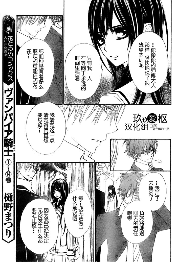 +吸血鬼骑士韩漫全集-第75话无删减无遮挡章节图片 