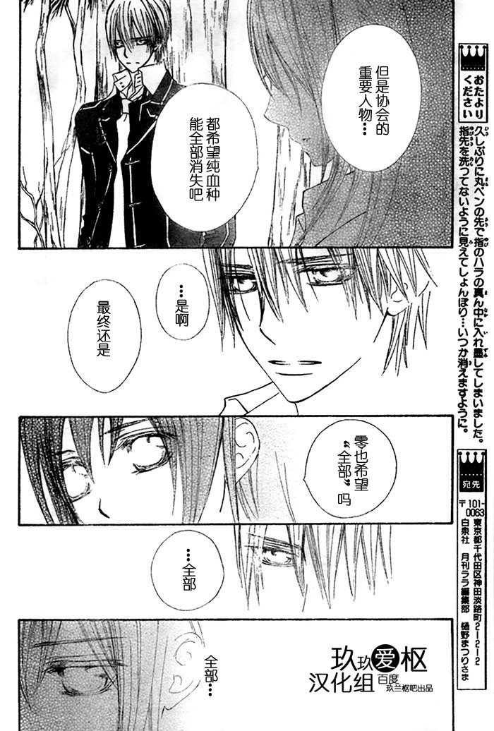 +吸血鬼骑士韩漫全集-第75话无删减无遮挡章节图片 