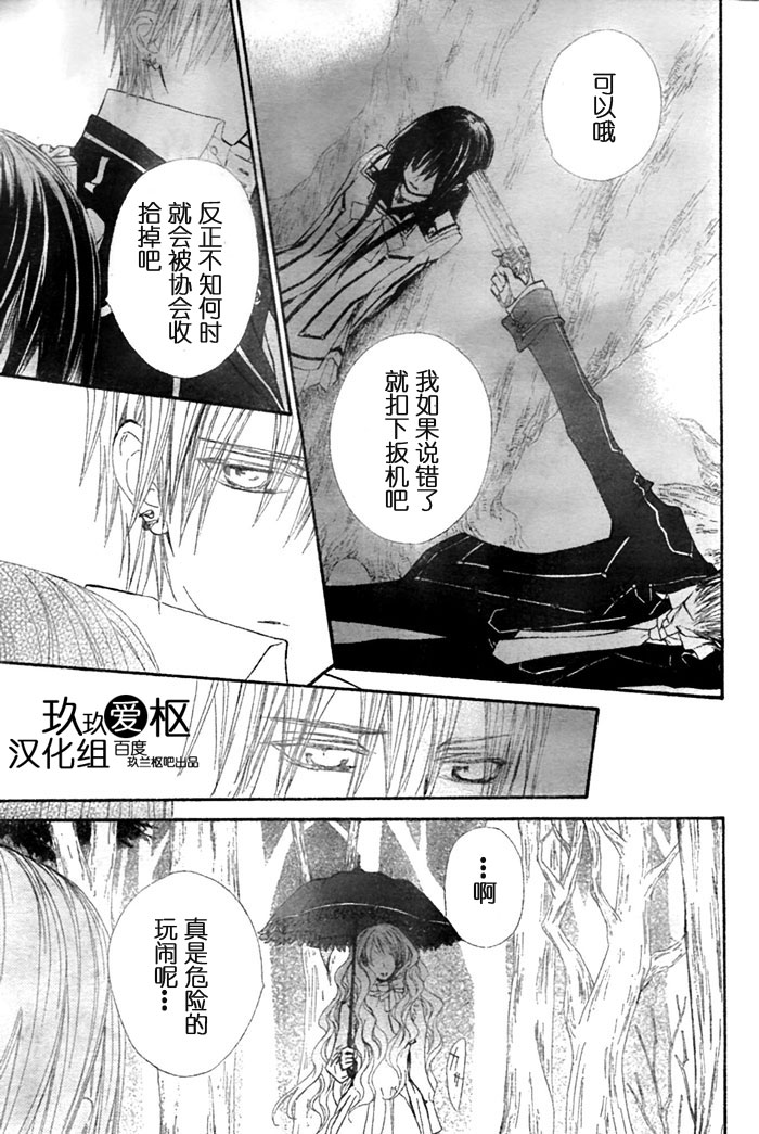 +吸血鬼骑士韩漫全集-第75话无删减无遮挡章节图片 